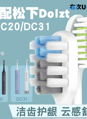 适配松下Dolzt电动牙刷WEW0893奶泡刷 DC20/DC20W/DC31替换刷头