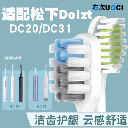 适配松下Dolzt电动牙刷WEW0893奶泡刷 DC20/DC20W/DC31替换刷头