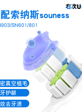 适配索纳斯souness电动牙刷头替换SN903/SN601/801/ST802清洁亮白