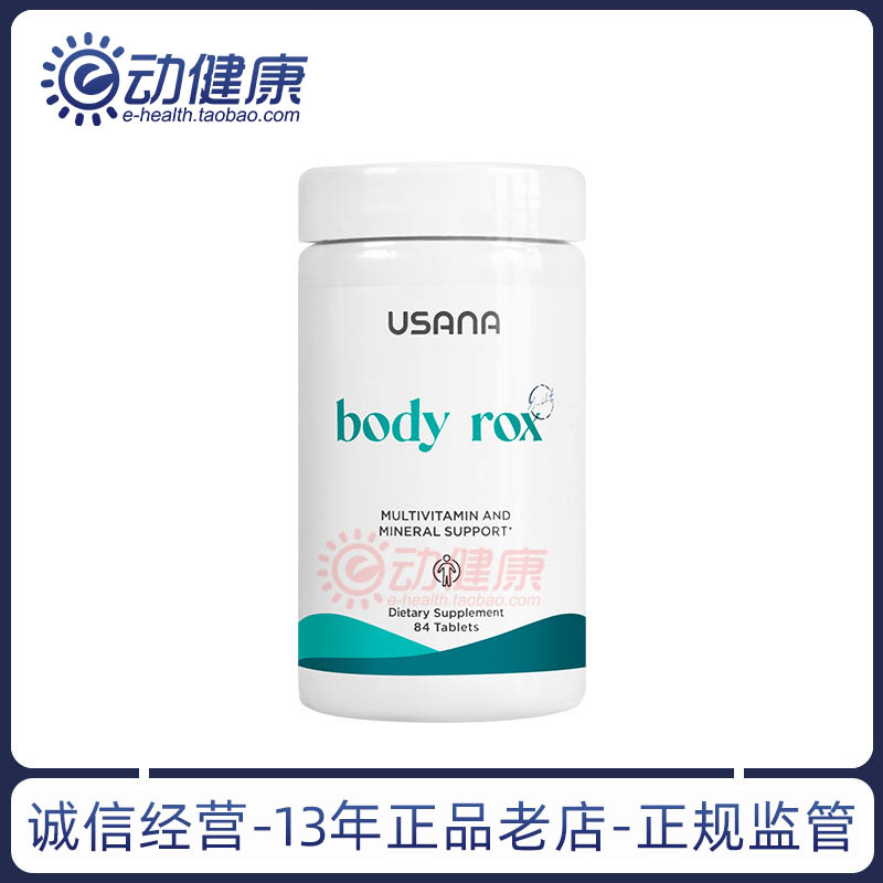 正品USANA优莎娜营养素