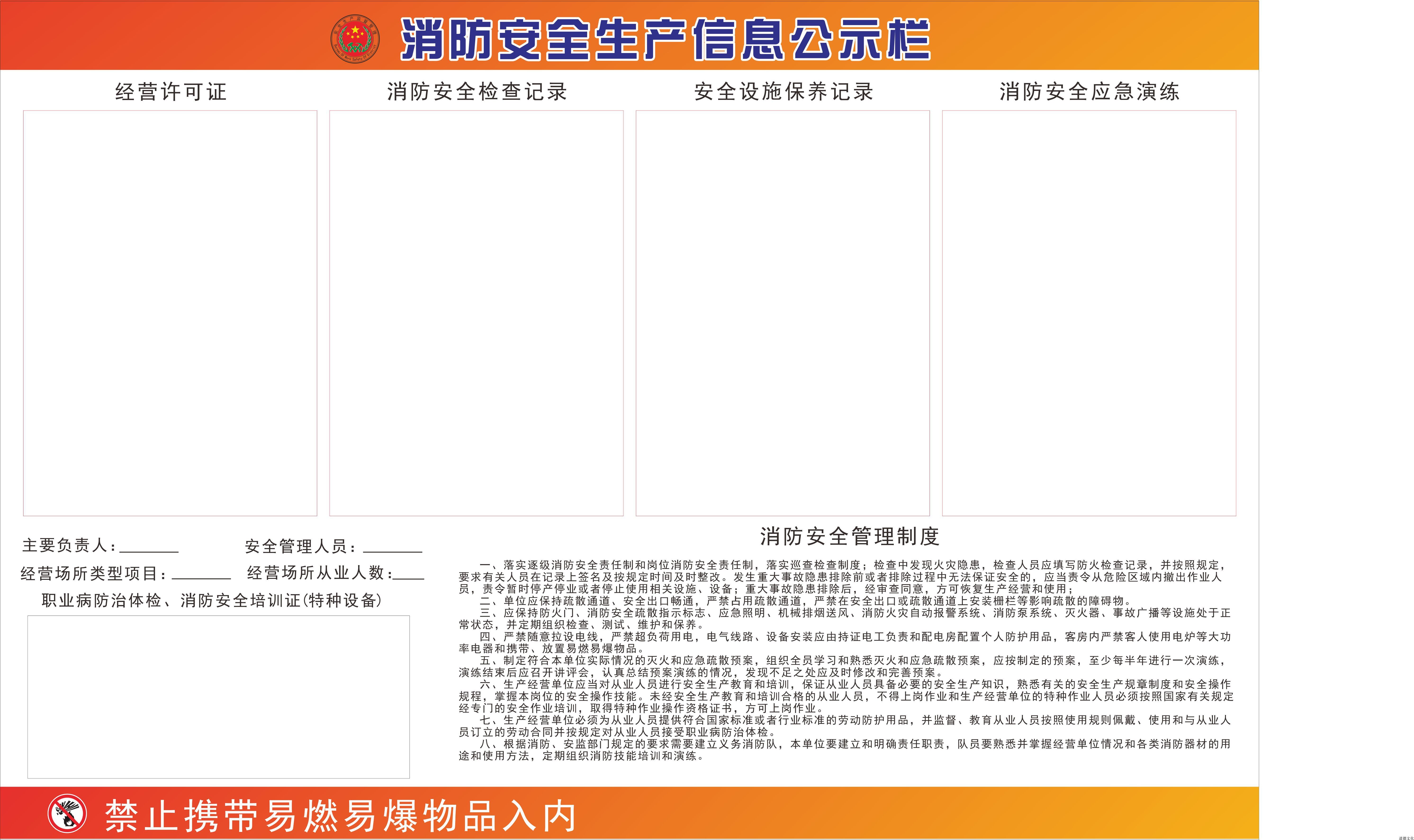 消防安全生产信息公示栏消防展板消防知识挂图防火标语消防公告栏