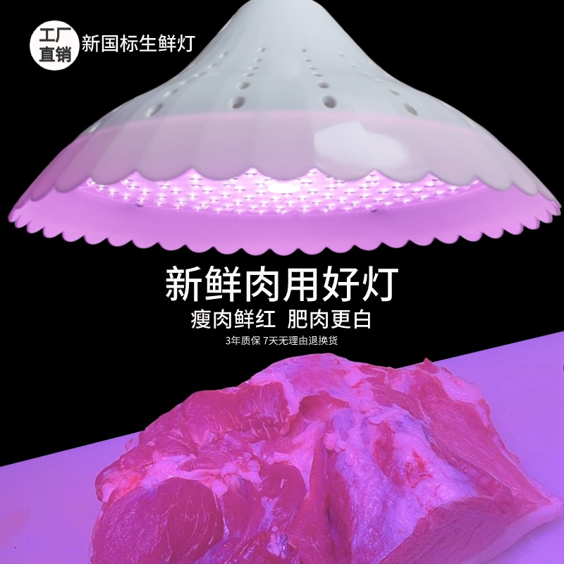 LED新国标生鲜灯高显色白里透红