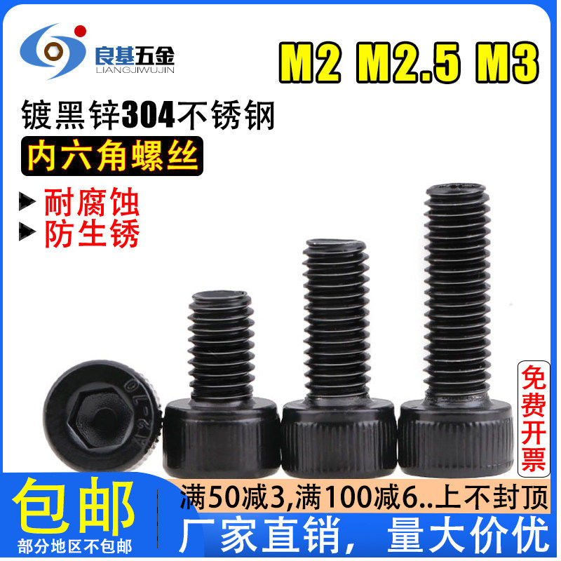 黑色304不锈钢内六角螺丝螺栓M1.6M2M2.5M3x4x5x6x8x10x12x40镀锌,五金/工具,螺钉,淘宝优惠券,粉丝福利购,淘宝优惠卷