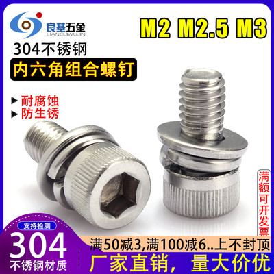 良基五金304不锈钢螺丝内六角