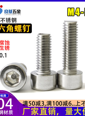304不锈钢圆柱头内六角螺丝钉螺栓螺杆M4M5M6M8x6x10x20x50x70mm