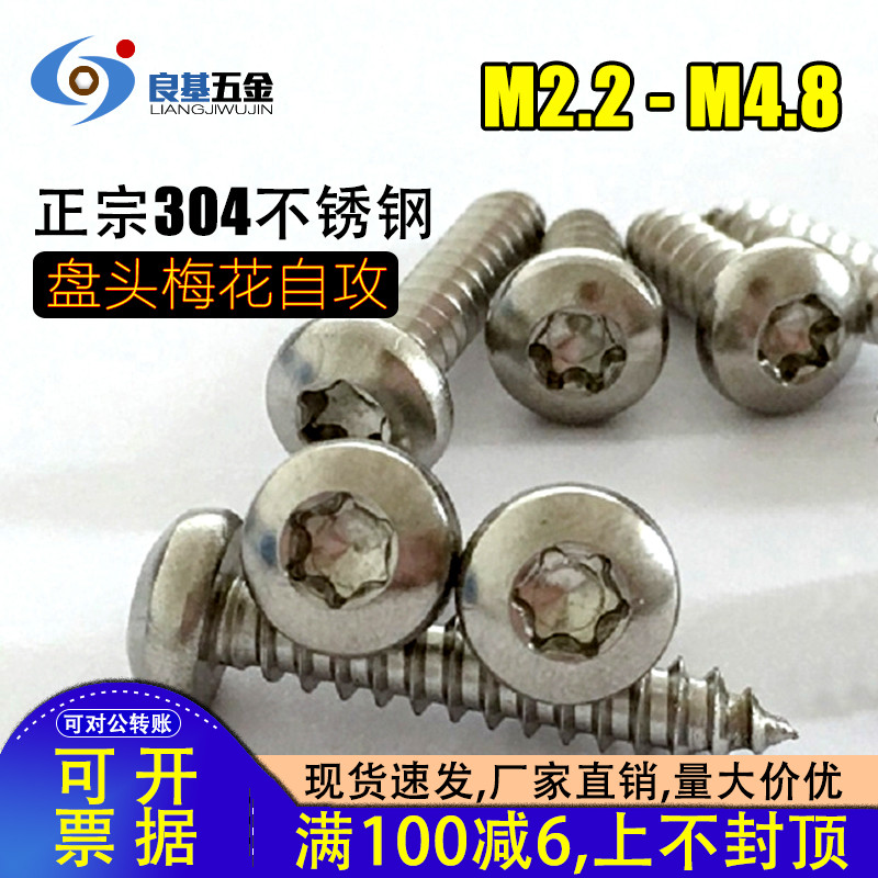 木螺丝304不锈钢自攻牙盘头