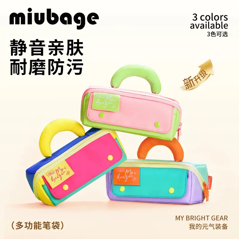 MIUBAGE麦贝佳笔袋2.0香蕉拎手新升级大容量分仓文具收纳文具盒,文具电教/文化用品/商务用品,笔袋,淘宝优惠券,粉丝福利购,淘宝优惠卷