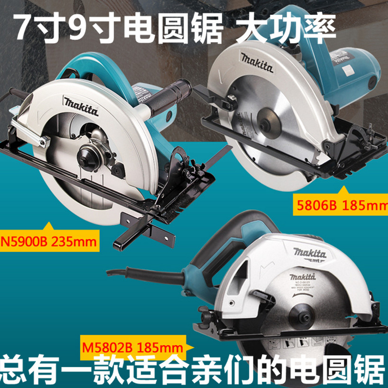 牧田电圆锯M5802/5806B木工7/9/10寸电锯HS7600/7000手提锯N5900B