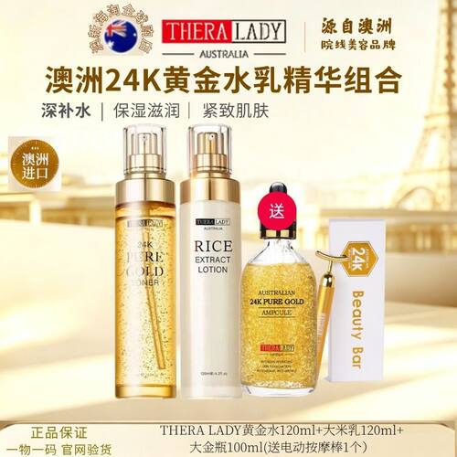 THERALADY护肤补水保湿精华液组