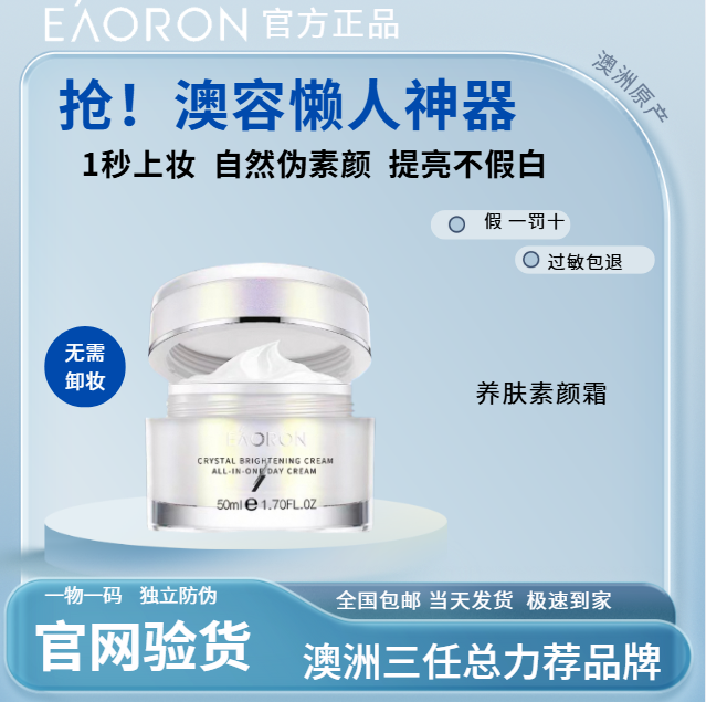 澳洲澳容晶透素颜霜 亮肤遮瑕持久养肤滋润不假白懒人保湿面霜