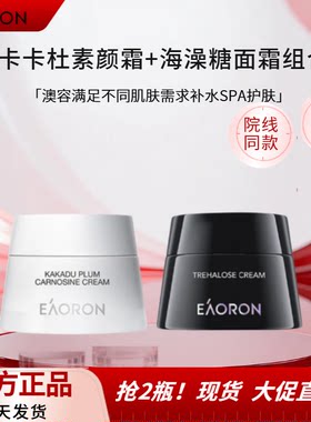 卡卡杜素颜霜海藻糖面霜焕肤组合