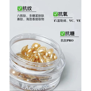 eaoron澳容时光抗纹抗氧精华胶囊淡纹紧致修护增加弹性60粒抗纹丸
