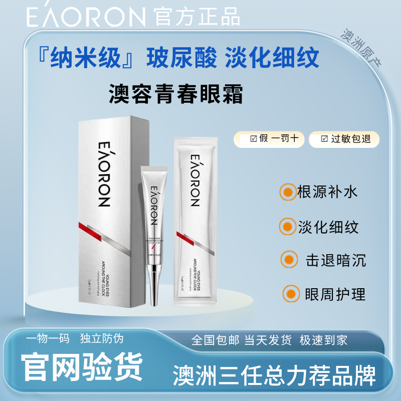 澳容青春眼霜淡化细纹紧致保湿