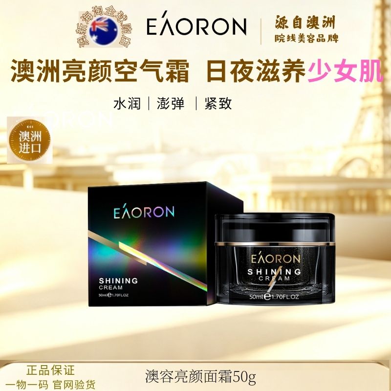 eaoron澳容亮颜精华霜滋润修护补水保湿空气霜熬夜面霜滋润保湿