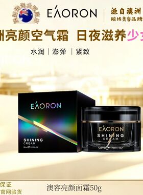 eaoron澳容空气霜滋润补水