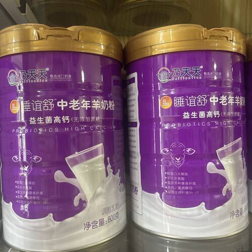乃天天睡谊舒中老年羊奶营养益生菌高钙奶粉罐装