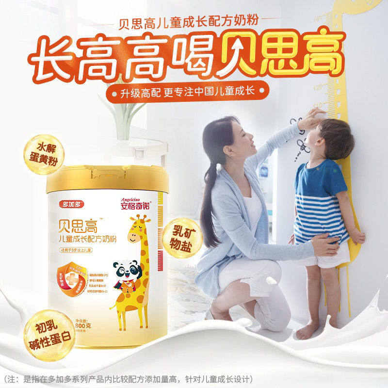 多加多贝思高儿童成长配方奶粉适合于3岁以上儿童奶粉