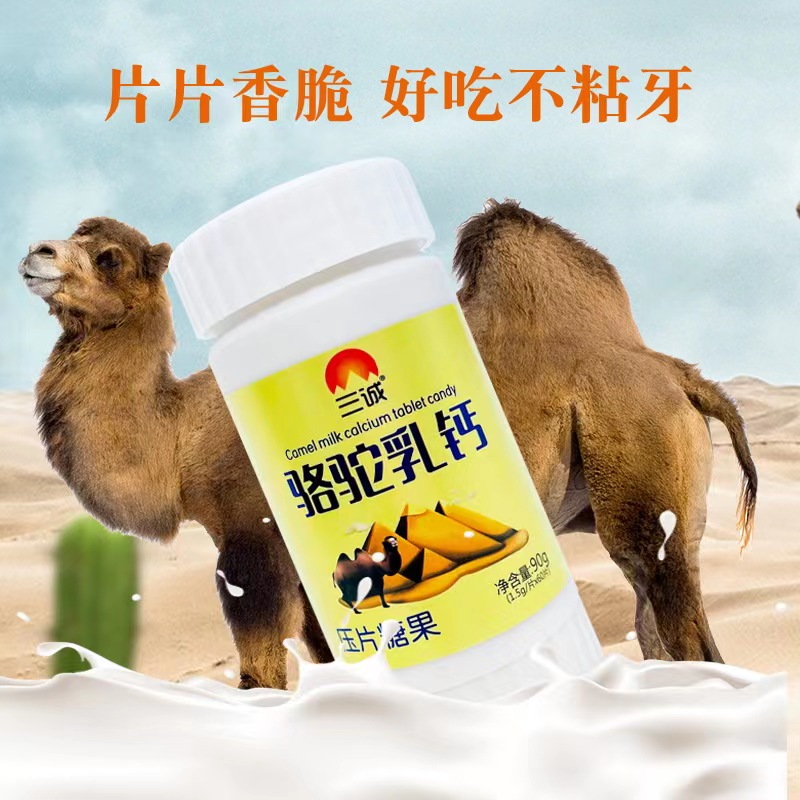 三诚骆驼乳钙压片糖果钙片补钙中老年学生儿童乳钙产地直发