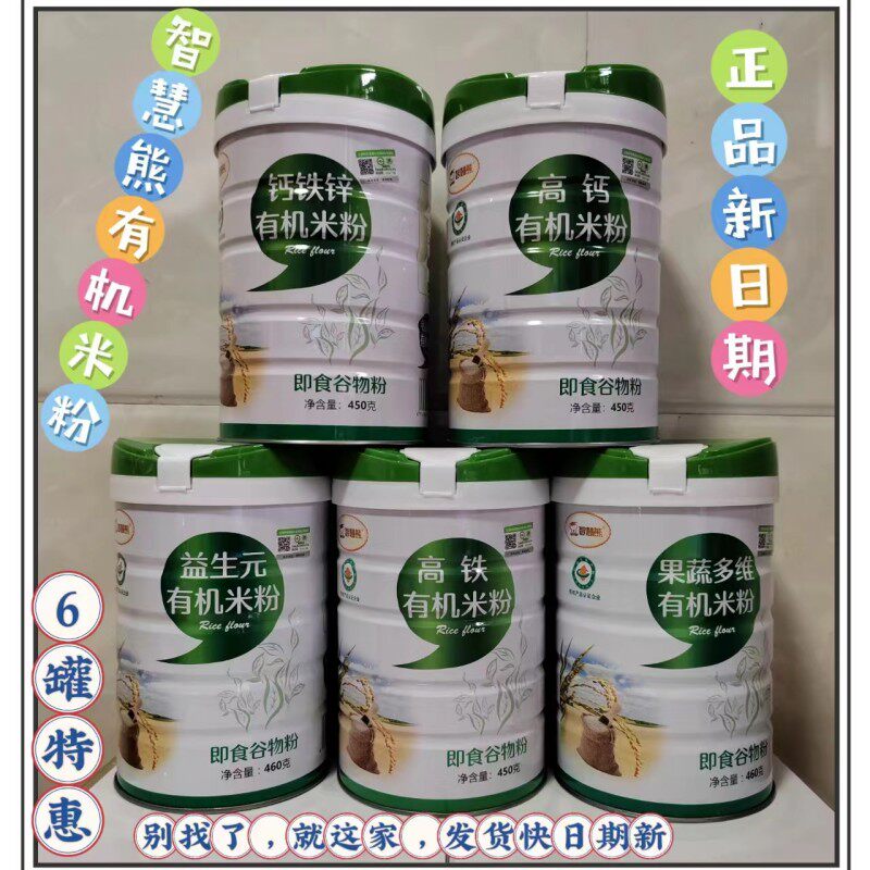 智慧熊有机米粉铁锌钙宝宝辅食米粉早餐代餐粉6罐特惠