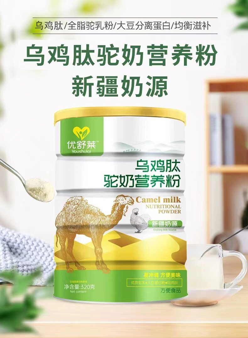 优舒莱乌鸡肽驼奶营养粉320克罐装中老年儿童营养粉