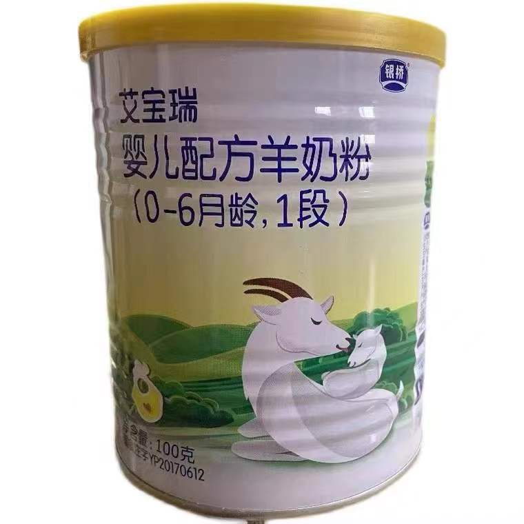 银桥艾宝瑞婴儿配方羊奶粉1段100克小听粉实体同步