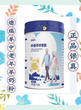 迪瑞羊中老年羊奶粉乳铁蛋白
