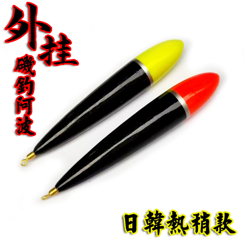 外挂阿波漂矶钓立漂非自立漂