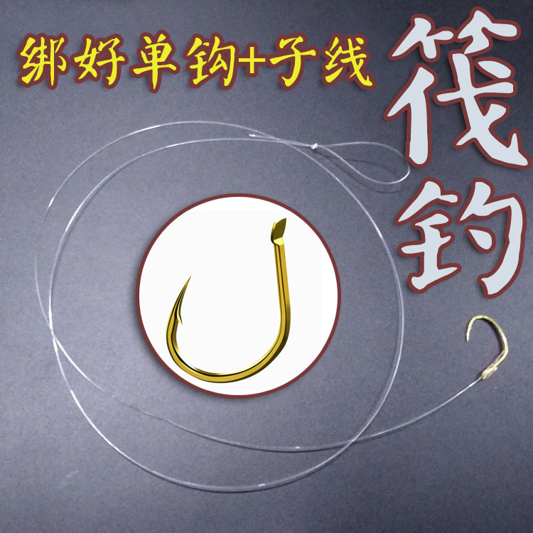 手工筏钓绑好子线钩