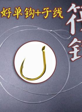 手工筏钓绑好子线钩