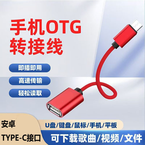 适用荣耀华为VIVO小米OPPO手机转接线下载歌曲视频到U盘otg转换器
