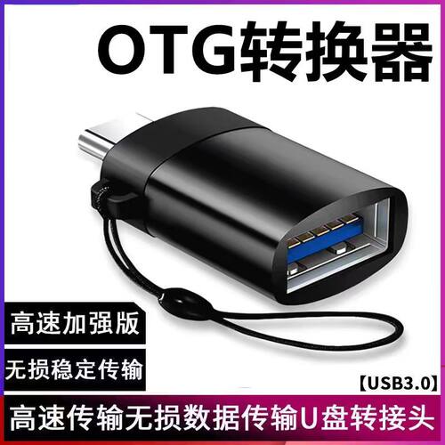 适用华为vivo小米oppo手机u盘OTG转接器USB3.0type-c鼠键转换器头