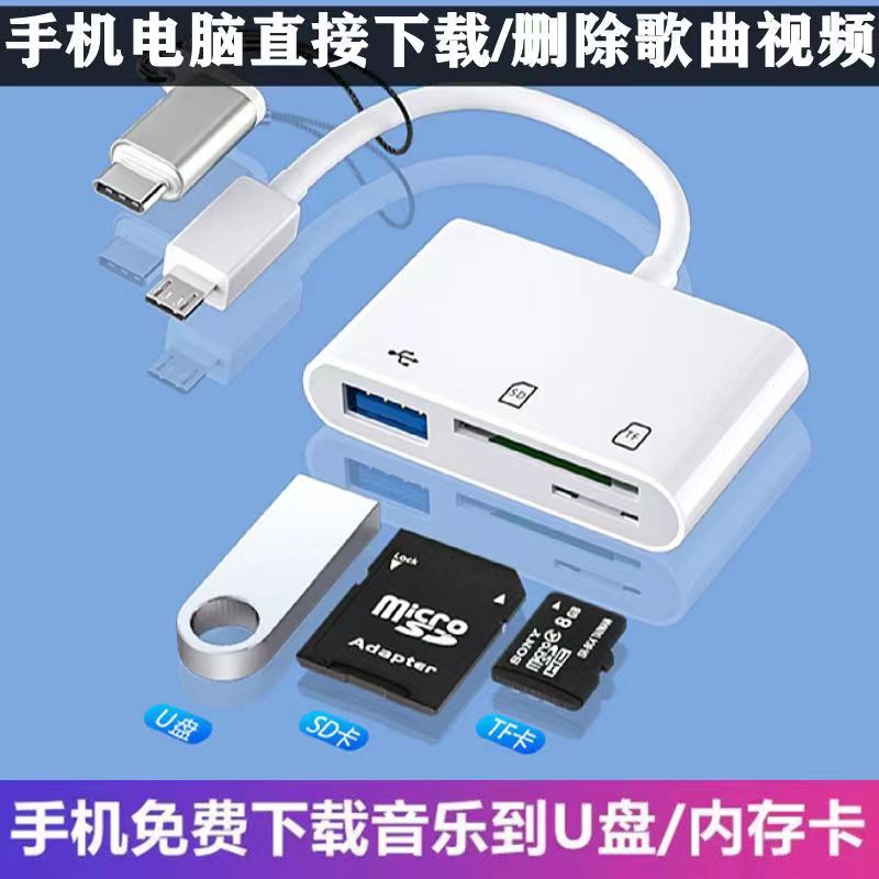 多功能读卡器适用安卓Typec华为小米opvo手机内存卡U盘下载转换器