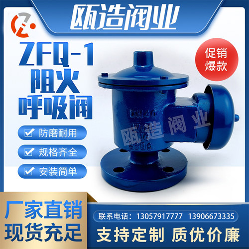 铸钢防爆阻火呼吸阀全天候
