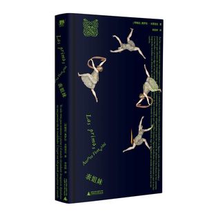 表姐妹 作者:奥罗拉·本图里尼 著 李佳钟 译 出版社:广西师范大学出版社