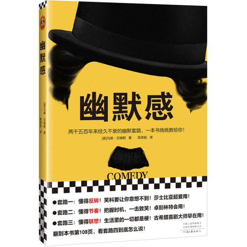 幽默感作者[英]马修·贝维斯