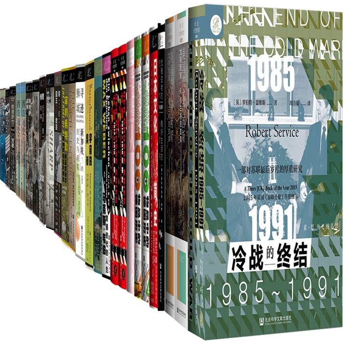 索恩丛书70册 冷战的终结+帝国统治的逻辑：从古罗马到美国+美国的尤利西斯+日本文化简史+马克斯·韦伯：跨越时代的人生等