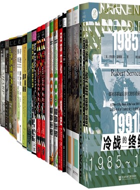 索恩丛书70册 冷战的终结+帝国统治的逻辑：从古罗马到美国+美国的尤利西斯+日本文化简史+马克斯·韦伯：跨越时代的人生等