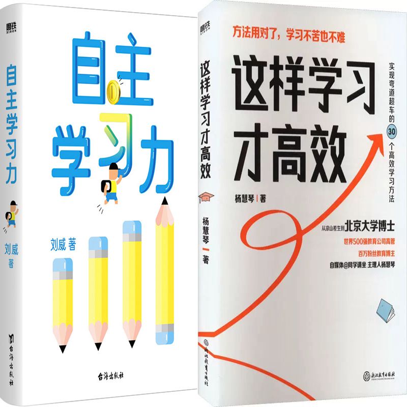 自主学习力这样学习才高效