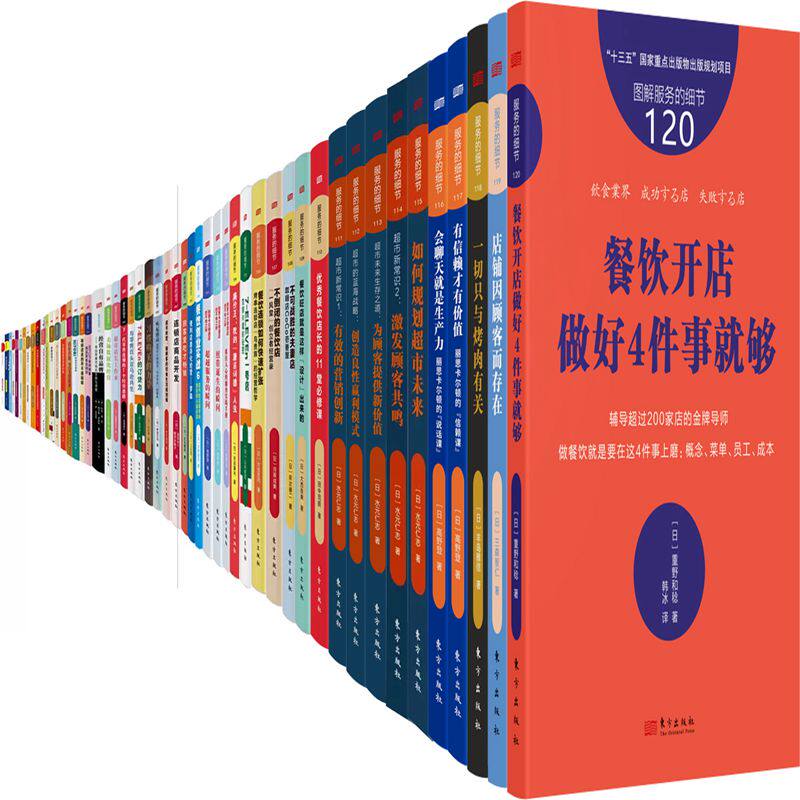 图解服务的细节系列118册 店铺因顾客而存在+餐饮开店做好4件事就够+激发顾客共鸣+会聊天就是生产力+如何规划超市未来等 管理