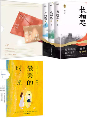 桐华作品集6册  那些回不去的年少时光+长相思+最美的时光 桐华小说