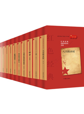 红色经典初版本影印文库共60册 作者:瞿秋白等 出版社:作家出版社P