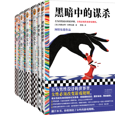 玛格丽特阿特伍德6册黑暗中的谋