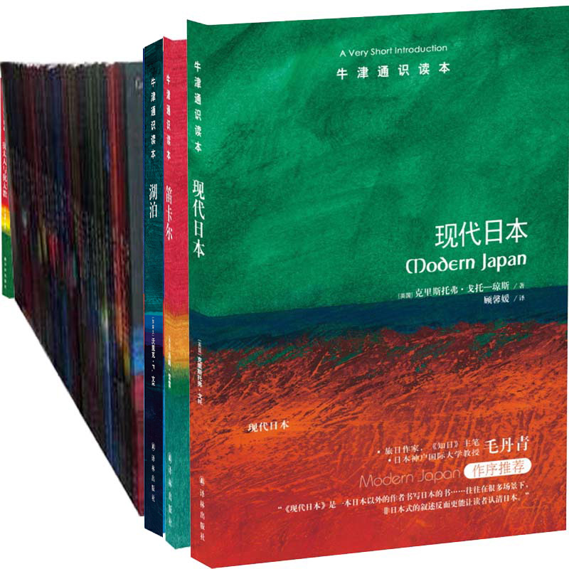 牛津通识读本48册：笛卡尔+叔本华+现代日本+印度哲学祛魅+缤纷的语言学等译林出版社中英双语读物