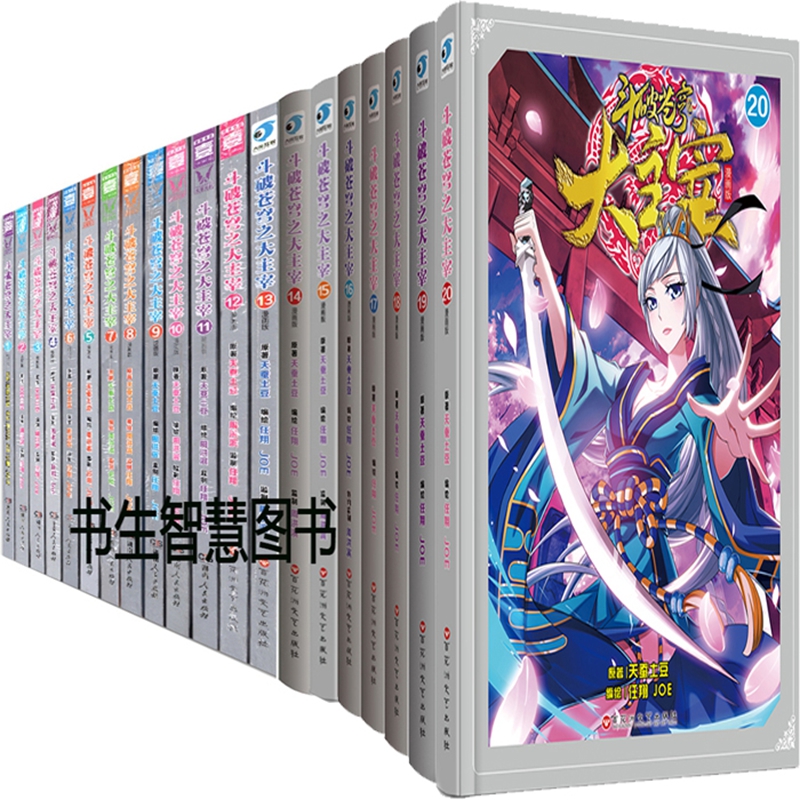 斗破苍穹之大主宰漫画1-21共21册斗破苍穹之大主宰15等作者:天蚕土豆玄幻漫画P