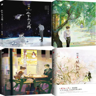 上 青春言情小说 荣耀 著 顾漫 作者 骄阳似我 杉杉来吃 微微一笑很倾城 你是我 顾漫小说4册