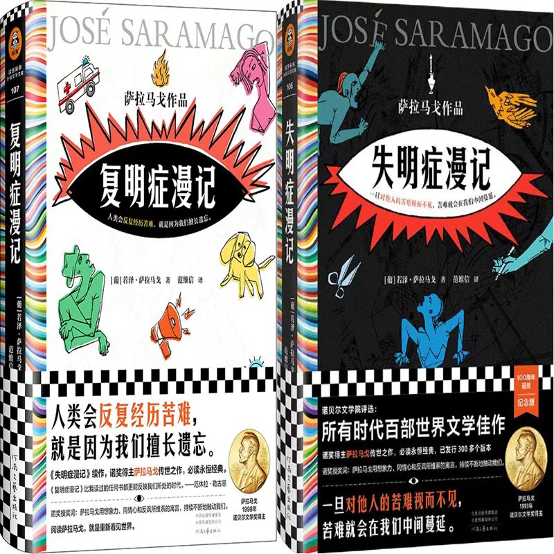 复明症漫记失明症漫记萨拉马戈