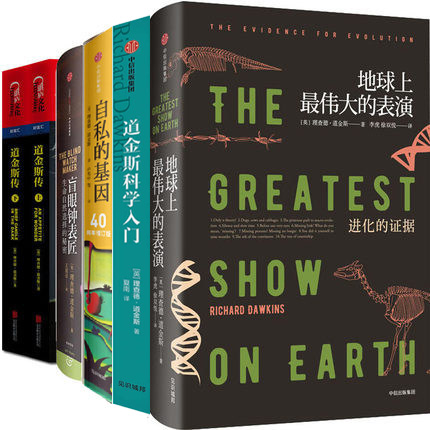 道金斯作品6册自私的基因