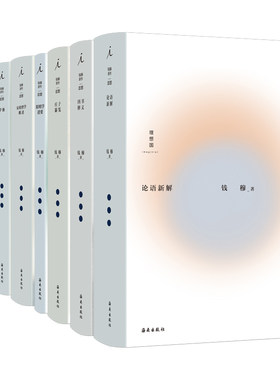钱穆作品集8册秦汉史论语新解