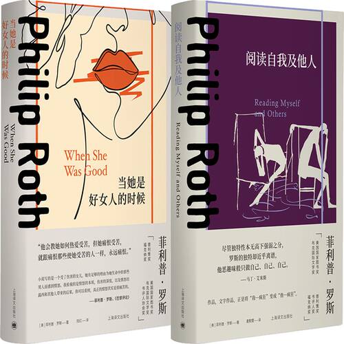 阅读自我及他人当她是好女人