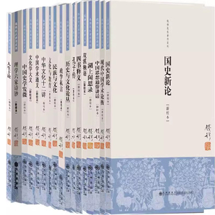钱穆先生著作系列(简体版)19册 国史新论+政学私言等 作者:钱穆 出版社:九州出版社N8
